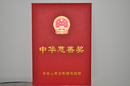 思源沼气项目获中华慈善奖