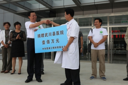 中华思源工程基金会向武川县人民医院捐赠100万元，资助该院购买先进的彩超仪器。