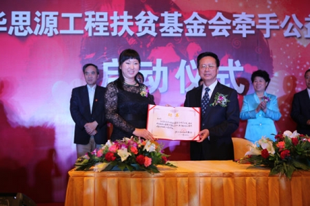 陈昌智理事长向张玲颁发“思源• 牵手公益基金”管委会主任聘任书